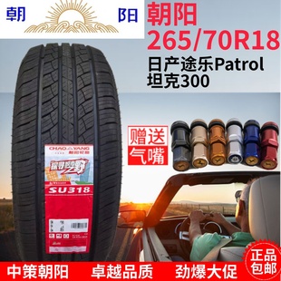 70R18 26570R18 116T 坦克300 2657018 适配日产途乐 朝阳轮胎265