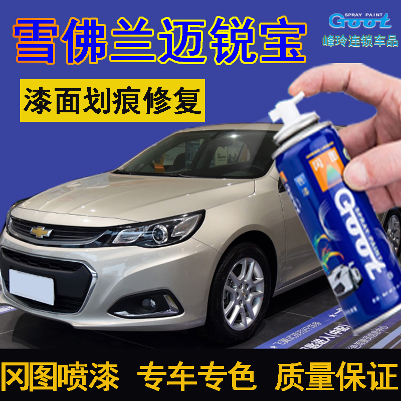 专车专色瓶装自喷漆冈图雪佛兰