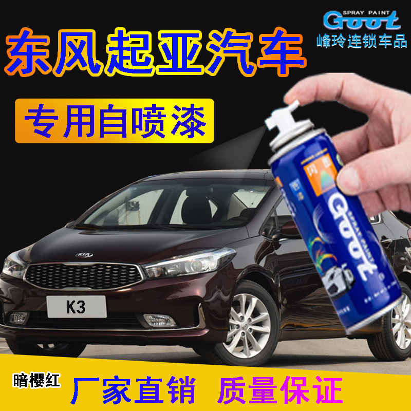 适用起亚K2K3X5汽车专用自喷漆刮划痕修复补漆笔暗樱红香薰紫钛银