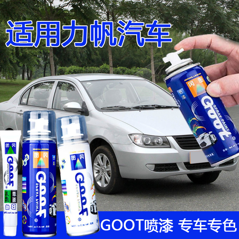冈图自喷漆力帆汽车专用补漆笔