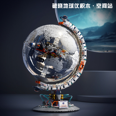 JAKI佳奇积木破晓地球仪精美礼盒