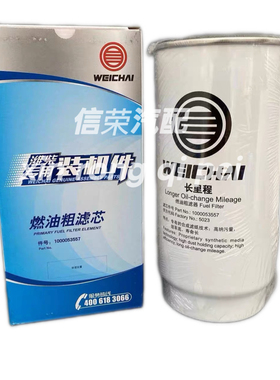 1000053557潍柴专用长里程柴油滤芯油水分离器粗滤
