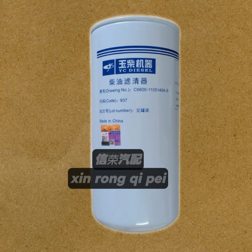 C6600-1105140YC4D玉柴柴油滤清器燃油滤芯柴滤T7A00-1105140