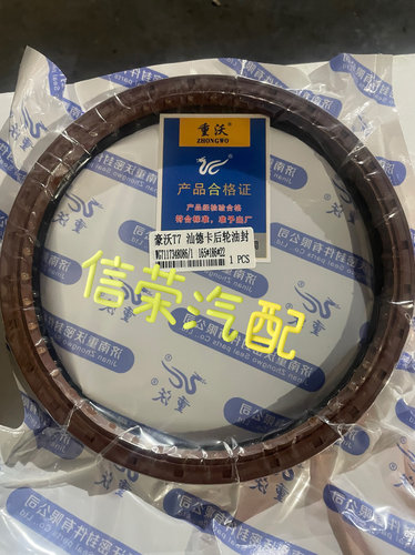 重汽汕德卡G7C7豪沃T7曼发动机后桥轮超轮毂油封WG7117348086