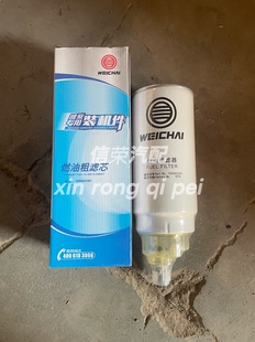 PL420油水分离器 1000422381 612600080088潍柴专用柴油滤清器