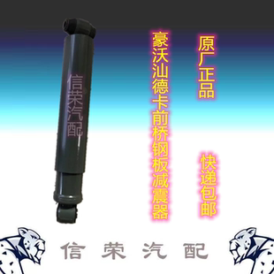适配重汽豪沃汕德卡前桥钢板减震器支架底盘配件原厂