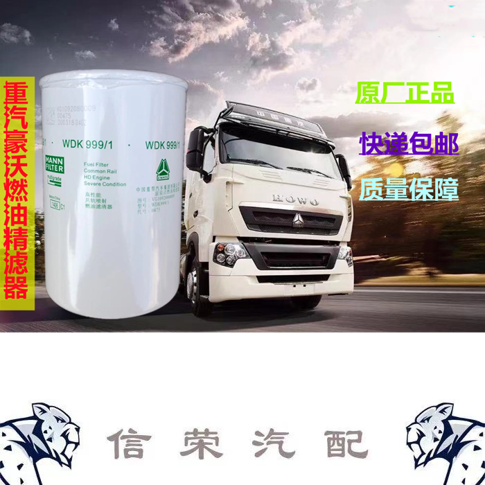 重汽豪沃D10国四国五 燃油精滤 柴油滤芯 柴滤08009 999原厂