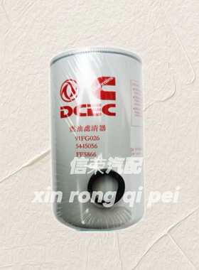 燃油滤芯FF5866 FF5767康明斯柴油滤芯FF5488 5445056 5301448