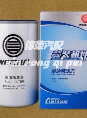 1000447498柴油滤芯410800080092柴油滤清器CX1016柴滤潍柴道依茨