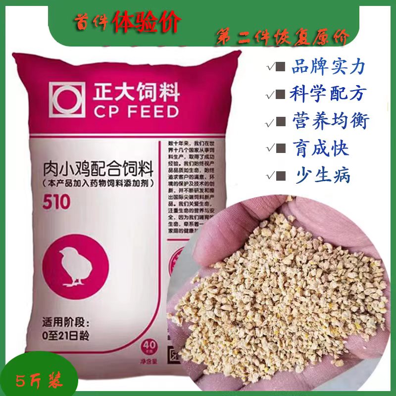 正大小鸡饲料开口料雏鸡食中大鸡料钓鱼打窝营养蛋白料鸡鸭鹅鸟料