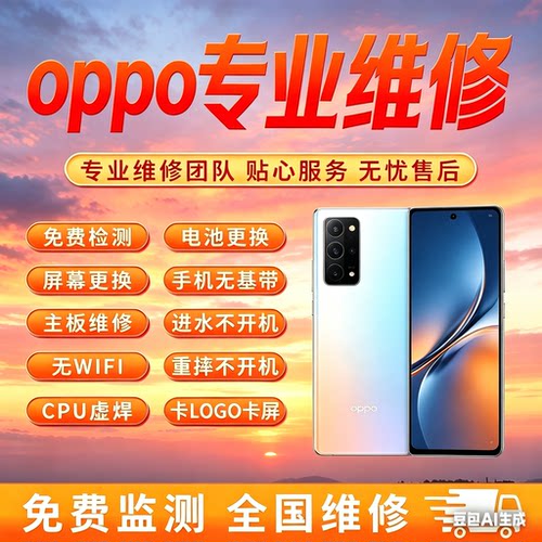 oppo手机死机故障换外屏幕修理
