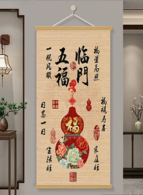新中式福禄葫芦竹帘玄关遮挡挂画