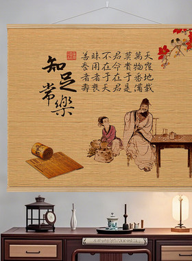 新中式茶室茶道客厅办公室书房以茶会友竹帘片挂画背景墙壁装饰画