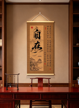 新中式静心舍得玄关字装饰画书房茶室禅意山水竹艺卷帘背景墙挂画