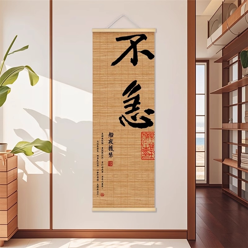 新中式书法竹帘挂画茶室民宿