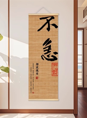 新中式书法竹帘挂画茶室民宿