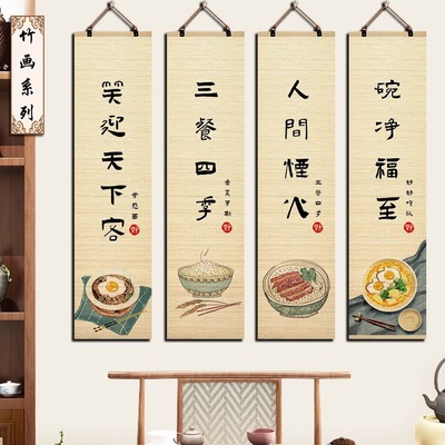竹帘挂画餐厅墙壁装饰画