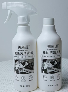 善道源油污净重油污清洗剂油烟机煤气灶深层清洁家具污渍正品强力