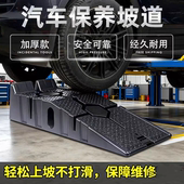 汽车保养坡道架换机油斜坡维修支架垫高斜坡板轿车升高垫块修车架