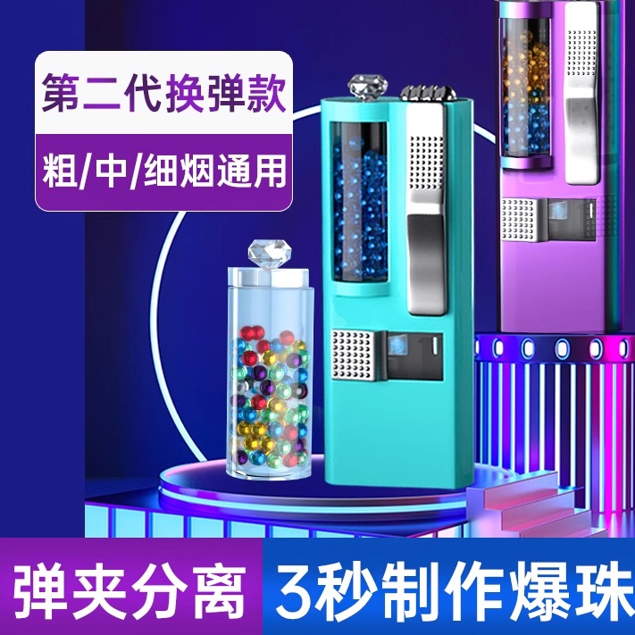 爆珠匣爱喜薄荷烟用换弹爆珠机香烟粗中细烟嘴加爆珠神器男女士