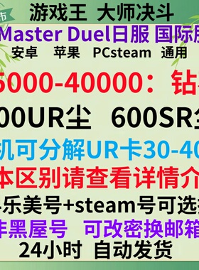 游戏王Master Duel大师决斗初始号苹果steam安卓通用国际服自抽号