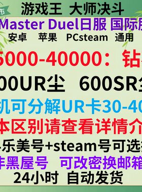 游戏王大师决斗masterduel初始号