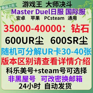 游戏王大师决斗masterduel初始号