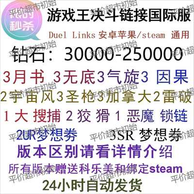 游戏王决斗链接初始号国际服duelLink3-25万钻石自抽号送科乐美号