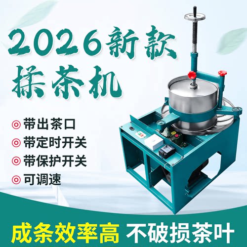 揉茶机小型家用电动可调速