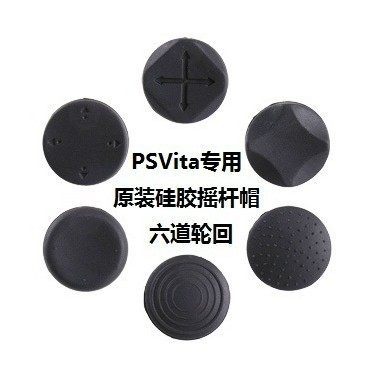 psv摇杆帽