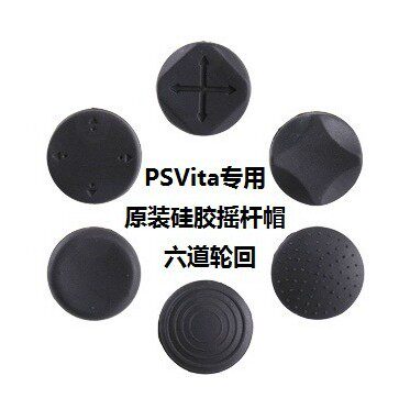 psv通用保护帽硅胶摇杆帽