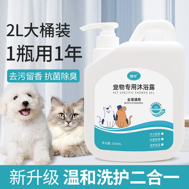 宠物沐浴露大桶猫咪狗狗洗澡通用护毛除螨除虫除臭去污洗护沐浴露