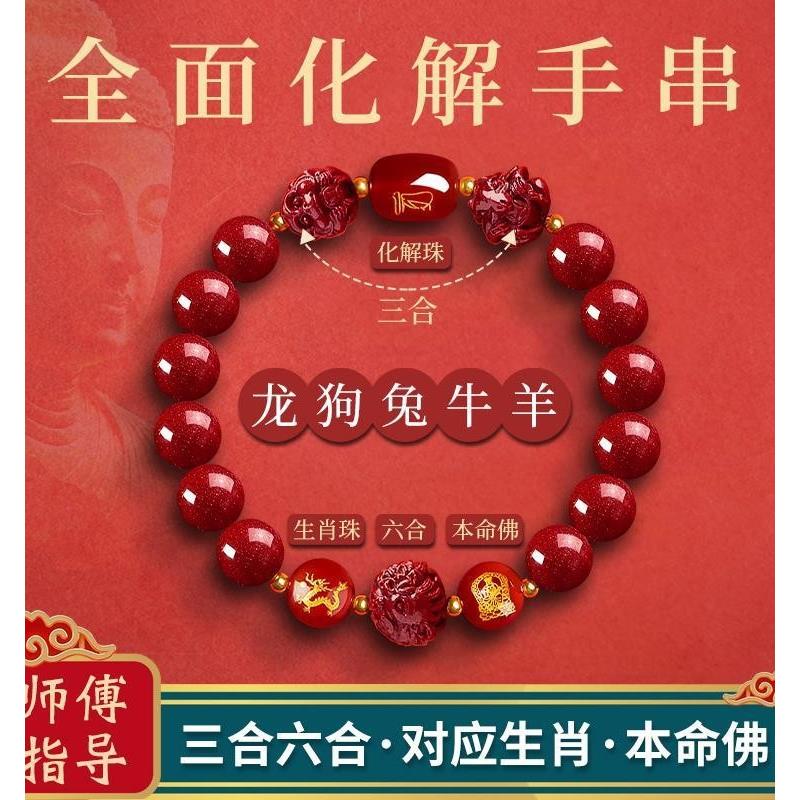 2025年天然朱砂手串龙年属蛇本命年手链三合六合转运珠护身符礼物