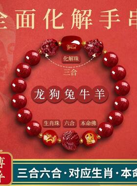 2025年天然朱砂手串龙年属蛇本命年手链三合六合转运珠护身符礼物