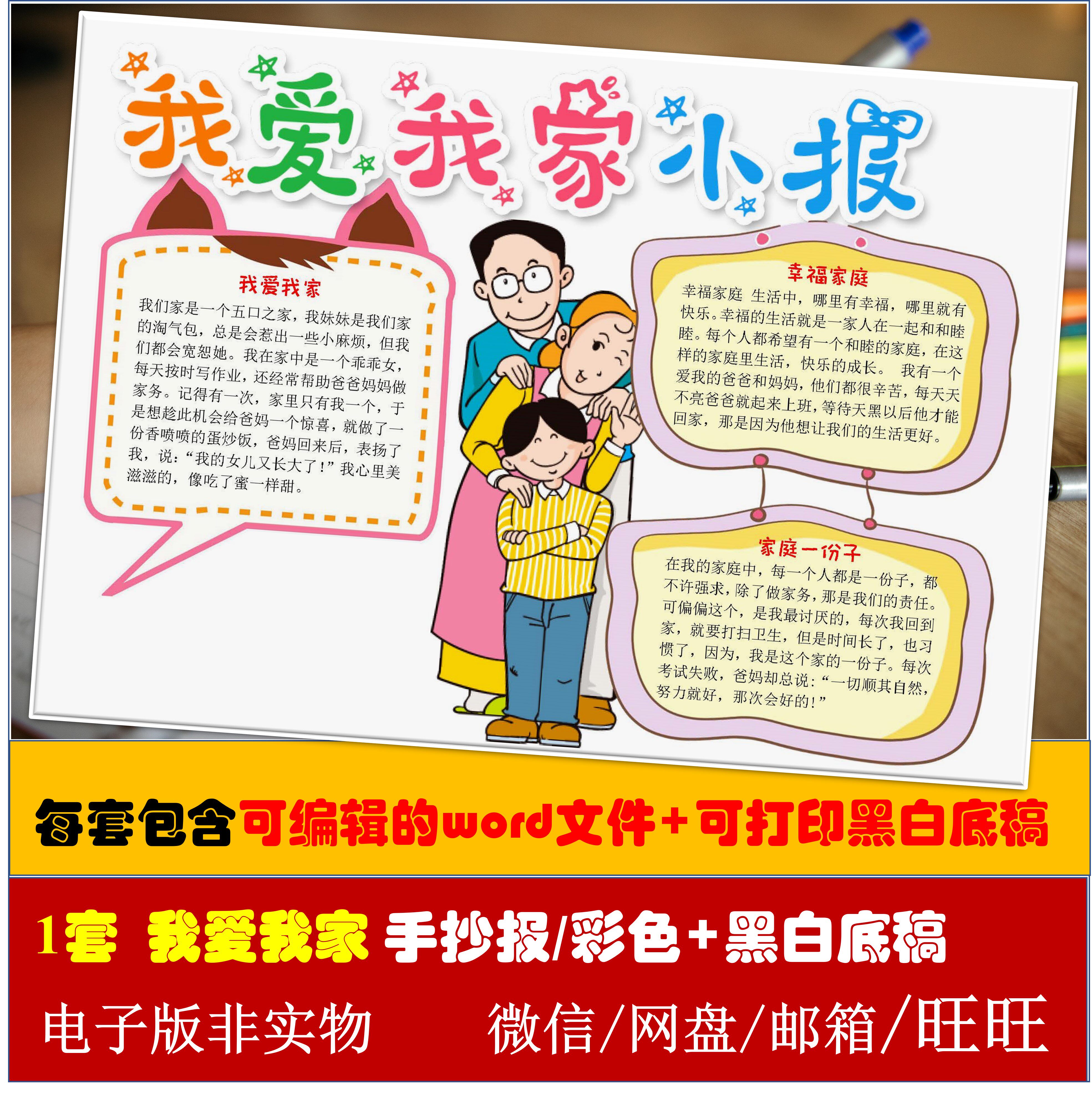 我爱我家手抄报8k电子小报小学生一二三年级幸福快乐家庭手抄报
