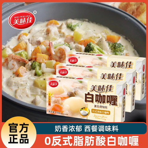 美味佳日式风味白咖喱块100g无反式脂肪酸儿童奶香不辣咖喱料理包