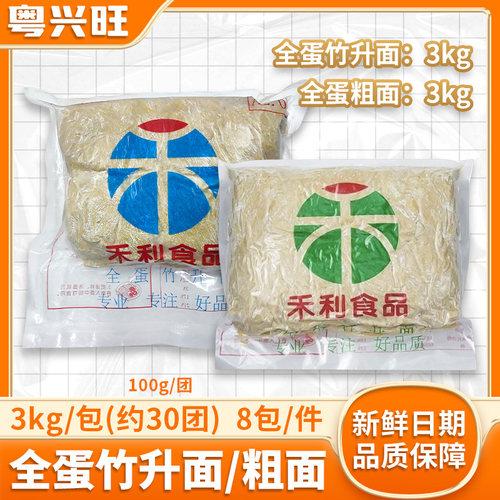 禾利食品全蛋竹升面粗面商用大包