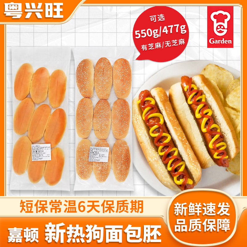 嘉顿芝麻热狗面包胚商用家用