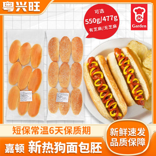 嘉顿方面包 芝麻热狗包汉堡坯家用7寸大面包儿童早餐汉堡包9个/条