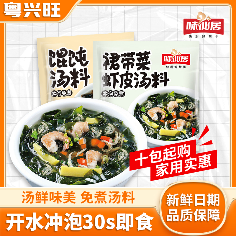 味仙居馄饨汤调料包6g*10包商用