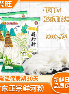 广东龙香养点鲜切湿河粉500g新鲜河粉正宗炒牛河营养速食厂家直销