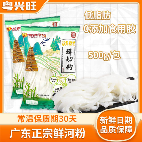 养点广东正宗鲜河粉500克/袋