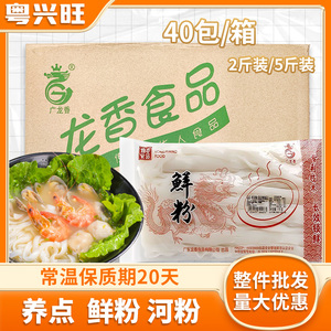 广东龙香正宗湿河粉装鲜切粉40斤干炒牛河炒粉煮食厂家直销商用