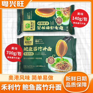 费 免邮 商用 禾利食品鲍鱼酱竹升面3包正宗广东云吞面粤港风味家庭装