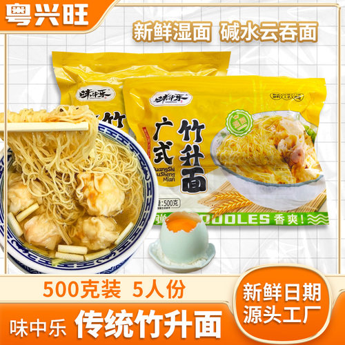 厚皮橙味中乐广式竹升面广东云吞面细面条新鲜碱水面早茶茶餐厅款