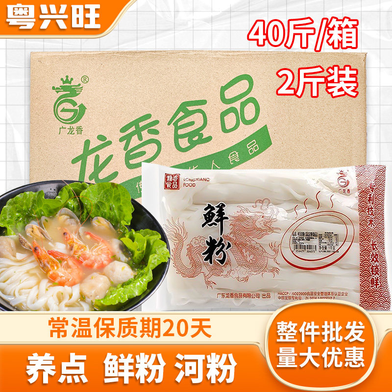 广东龙香正宗湿河粉装鲜切粉40斤干炒牛河炒粉煮食厂家直销商用