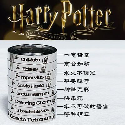 HarryPotter哈利波特咒