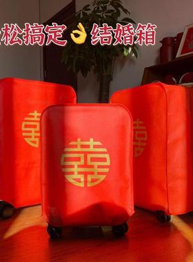 婚庆行李箱保护套结婚新娘陪嫁喜字拉杆箱箱套大红色婚礼旅行箱套