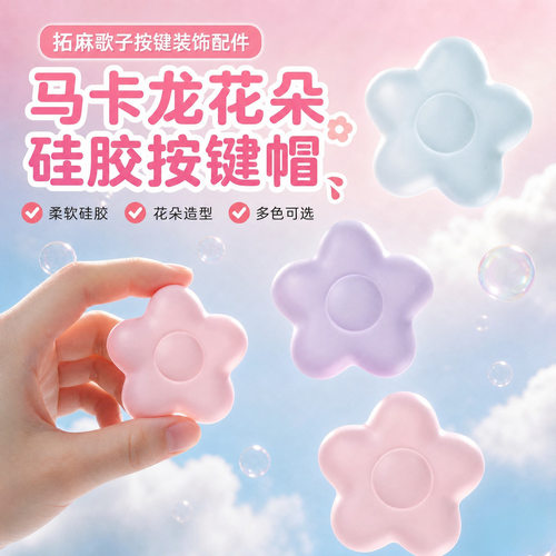 适用于拓麻歌子Paradise
