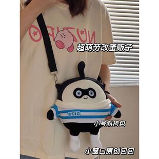 蛋仔派对双肩包超火劳改蛋斜挎包卡通日系ins风毛绒软萌jk洛丽塔